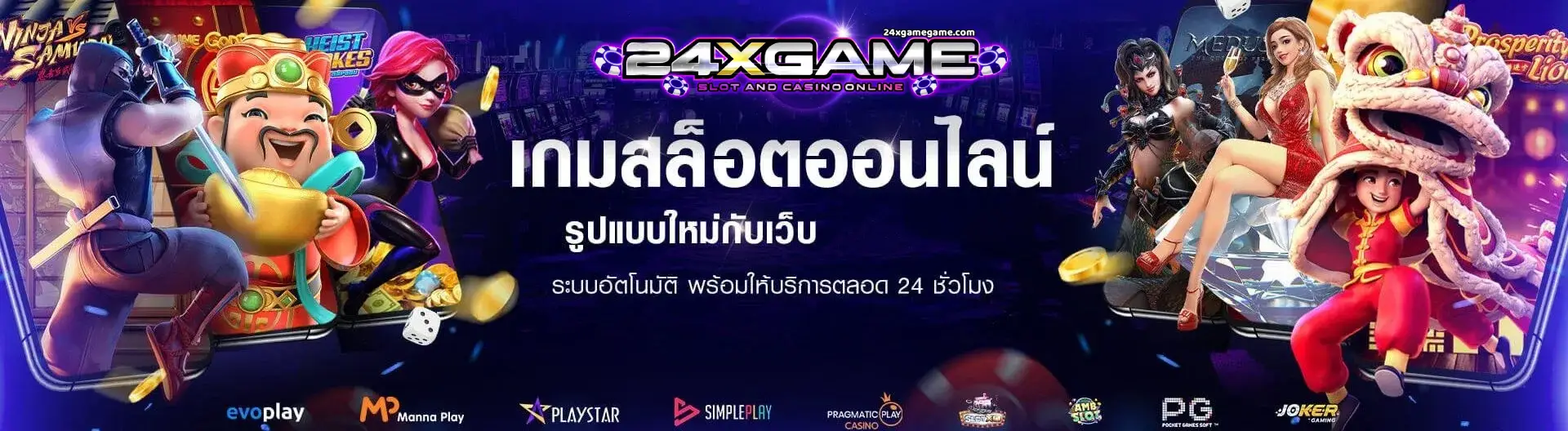 24XGAME