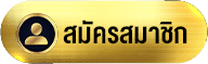 24XGAME-สมัครสมาชิก